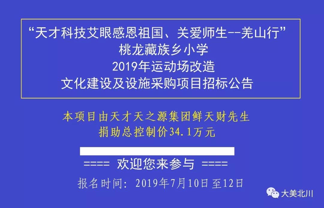 北川縣最新招標(biāo)公告詳解，北川縣最新招標(biāo)公告全面解析