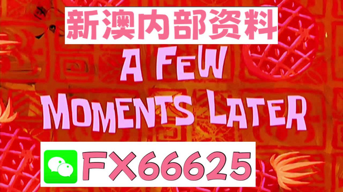 新澳內(nèi)部資料免費(fèi)精準(zhǔn)37b：品牌傳播與影響力提升