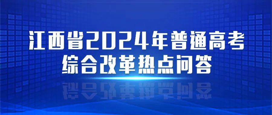 江西高考改革最新方案，邁向教育現(xiàn)代化的重要步伐，江西高考改革最新方案，邁向教育現(xiàn)代化的重要步伐