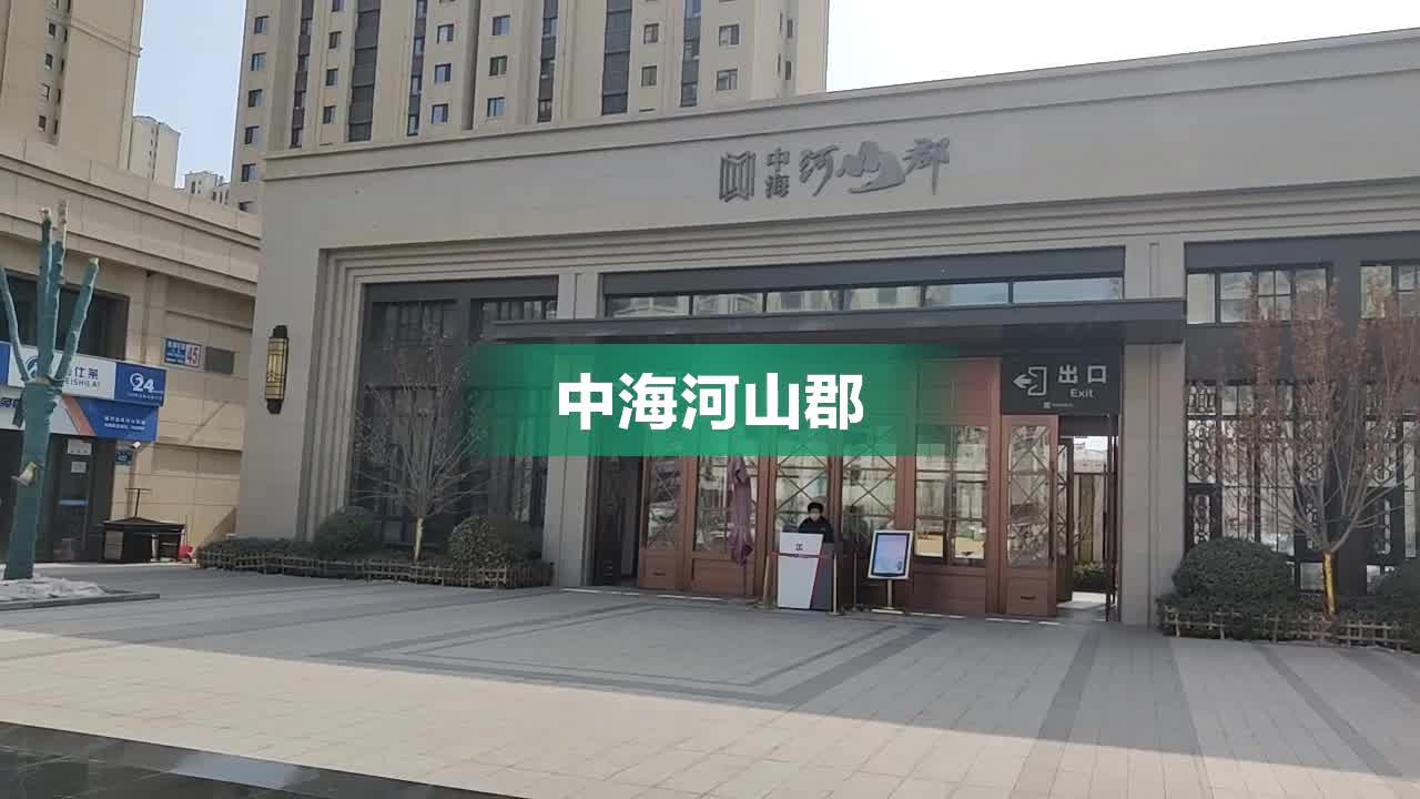 中海河山郡最新房價動態(tài)及其市場影響力，中海河山郡最新房價動態(tài)與市場影響力分析