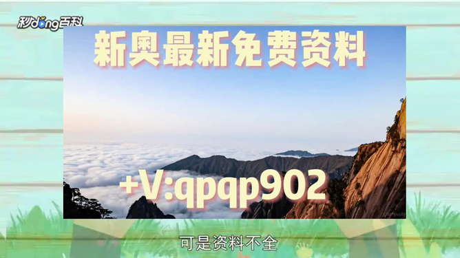 新澳2024正版資料免費(fèi)公開(kāi)，探索與啟示，新澳2024正版資料探索與啟示，免費(fèi)公開(kāi)內(nèi)容揭秘