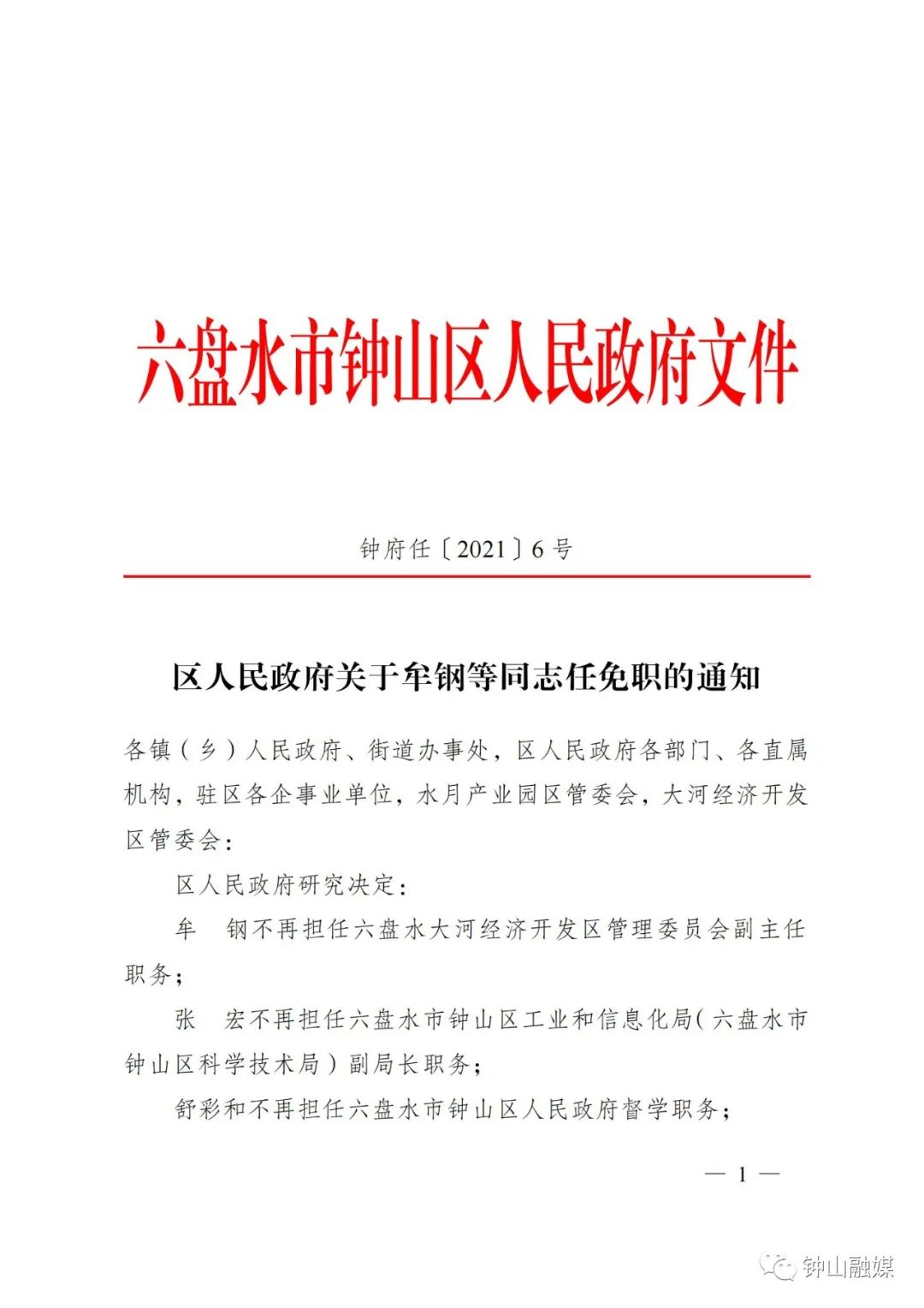 安順市最新人事任免動態(tài)，安順市最新人事任免動態(tài)概覽