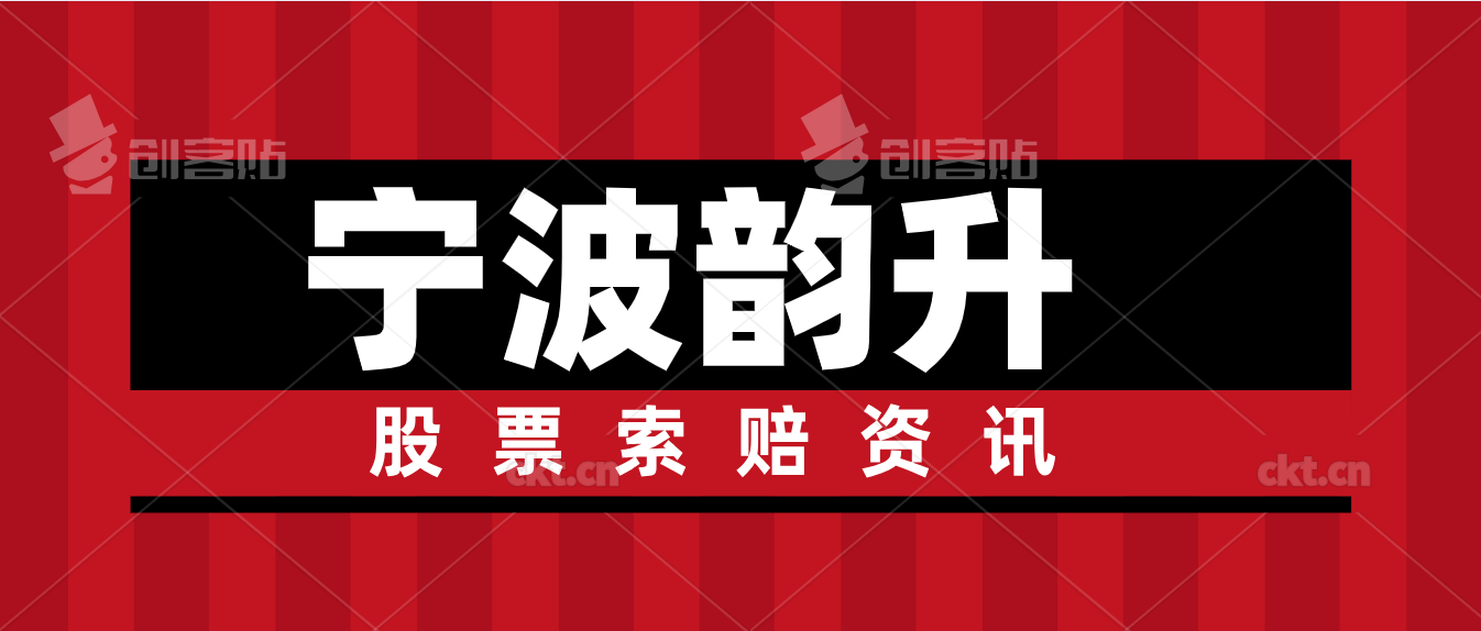 寧波韻升最新招聘信息及其相關(guān)解讀，寧波韻升最新招聘信息詳解