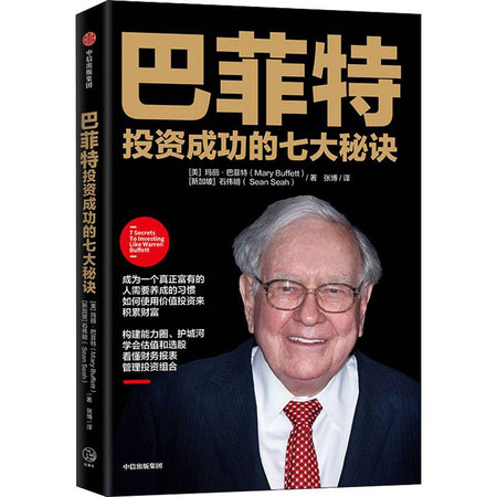 股神巴菲特成功的秘訣，巴菲特成功的秘訣，投資之道與智慧之源