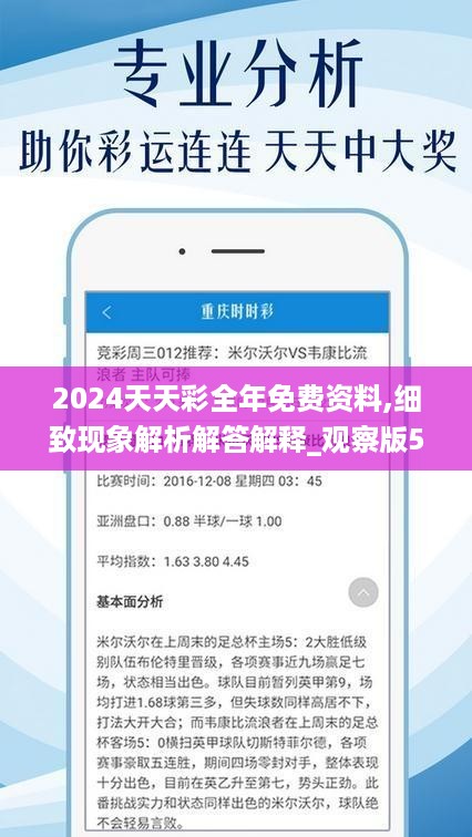 2024天天彩全年免費資料,安全解析方案_Pixel27.753