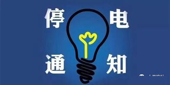 鳳臺縣最新停電通知，了解停電信息，做好準(zhǔn)備應(yīng)對，鳳臺縣最新停電通知，提前了解停電信息，做好應(yīng)對準(zhǔn)備