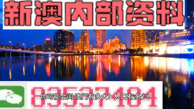 警惕新澳門精準四肖期準——揭示背后的犯罪風險，警惕新澳門精準四肖期準背后的犯罪風險揭秘