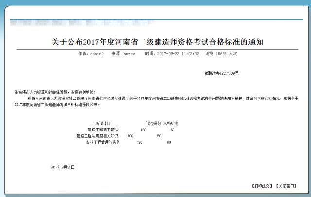 河南二建考試最新消息全面解讀，河南二建考試最新消息全面解讀與解析