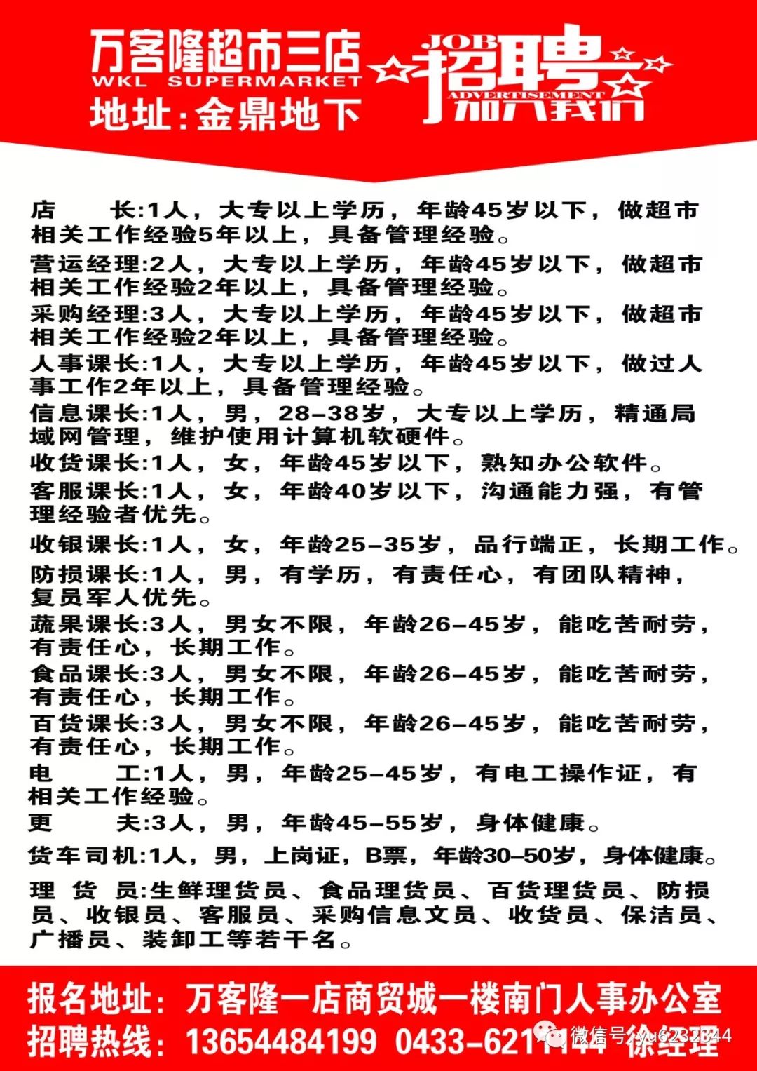 萬家興隆最新招聘信息概覽，萬家興隆最新招聘啟事全面解析