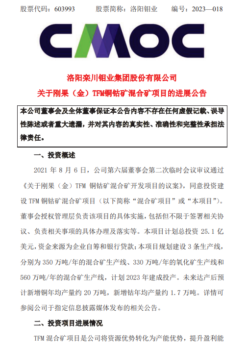 洛陽鉬業(yè)最新準確消息全面解讀，洛陽鉬業(yè)最新消息全面解讀