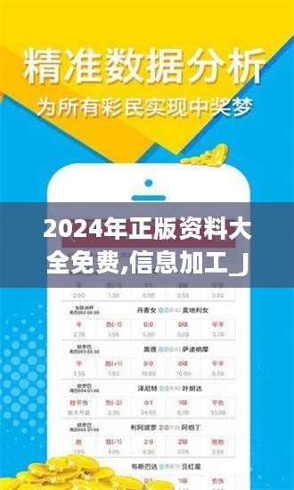 揭秘2024年全年資料免費(fèi)大全，一站式獲取優(yōu)質(zhì)資源的寶藏世界，揭秘優(yōu)質(zhì)資源寶藏世界，2024全年資料免費(fèi)大全，一站式獲取平臺！