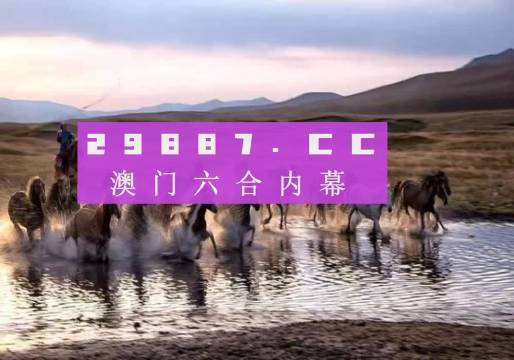 澳門今晚開(kāi)特馬四不像圖——警惕賭博陷阱，遠(yuǎn)離違法犯罪，澳門四不像圖警示，警惕賭博陷阱，遠(yuǎn)離違法犯罪之路