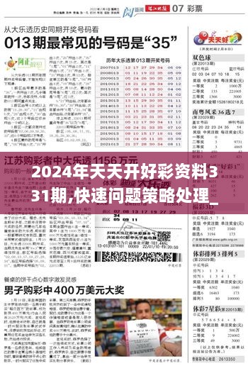 警惕虛假宣傳，2024年正版免費(fèi)天天開彩背后的風(fēng)險(xiǎn)與犯罪問題，警惕虛假宣傳，揭秘2024年正版免費(fèi)天天開彩背后的風(fēng)險(xiǎn)與犯罪真相