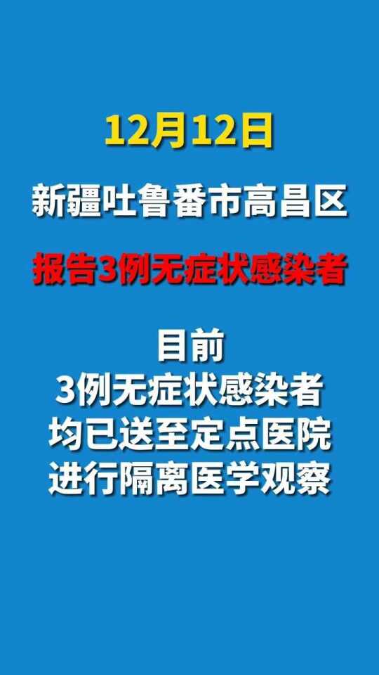 昌吉最新疫情消息，堅(jiān)定信心，共克時(shí)艱，昌吉最新疫情動(dòng)態(tài)，堅(jiān)定信心，共克時(shí)艱