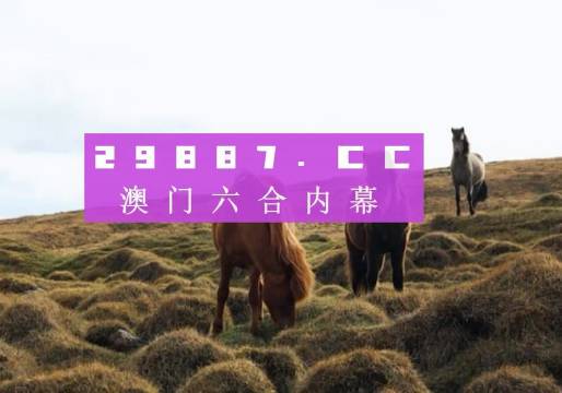 澳門開(kāi)獎(jiǎng)結(jié)果2023年分析預(yù)測(cè)與影響探討，澳門開(kāi)獎(jiǎng)結(jié)果分析預(yù)測(cè)與影響探討（2023年展望）