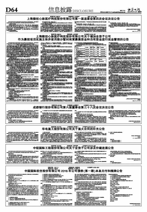 中國(guó)國(guó)航股份有限公司，翱翔新時(shí)代的航空巨頭，中國(guó)國(guó)航，新時(shí)代航空巨頭的翱翔之旅