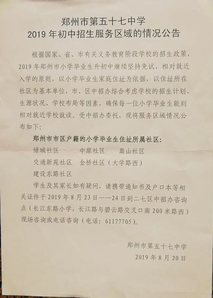 鄭州小學(xué)最新通知，邁向更優(yōu)質(zhì)的教育未來，鄭州小學(xué)發(fā)布最新通知，邁向優(yōu)質(zhì)教育未來之路