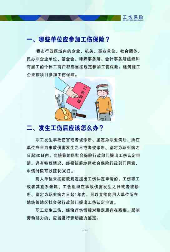 最新工傷險，保障勞動者權益的重要措施，最新工傷險，保障勞動者權益的關鍵措施