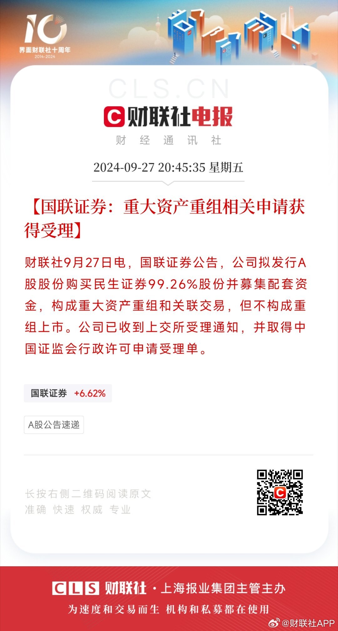 國聯證券重組進程解析，最快需要多久？，國聯證券重組進程詳解，最快時間表揭曉！