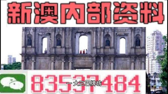 澳門內(nèi)部資料精準(zhǔn)大全2023——警惕違法犯罪風(fēng)險，澳門內(nèi)部資料精準(zhǔn)大全背后的風(fēng)險，警惕違法犯罪威脅 2023年警惕篇