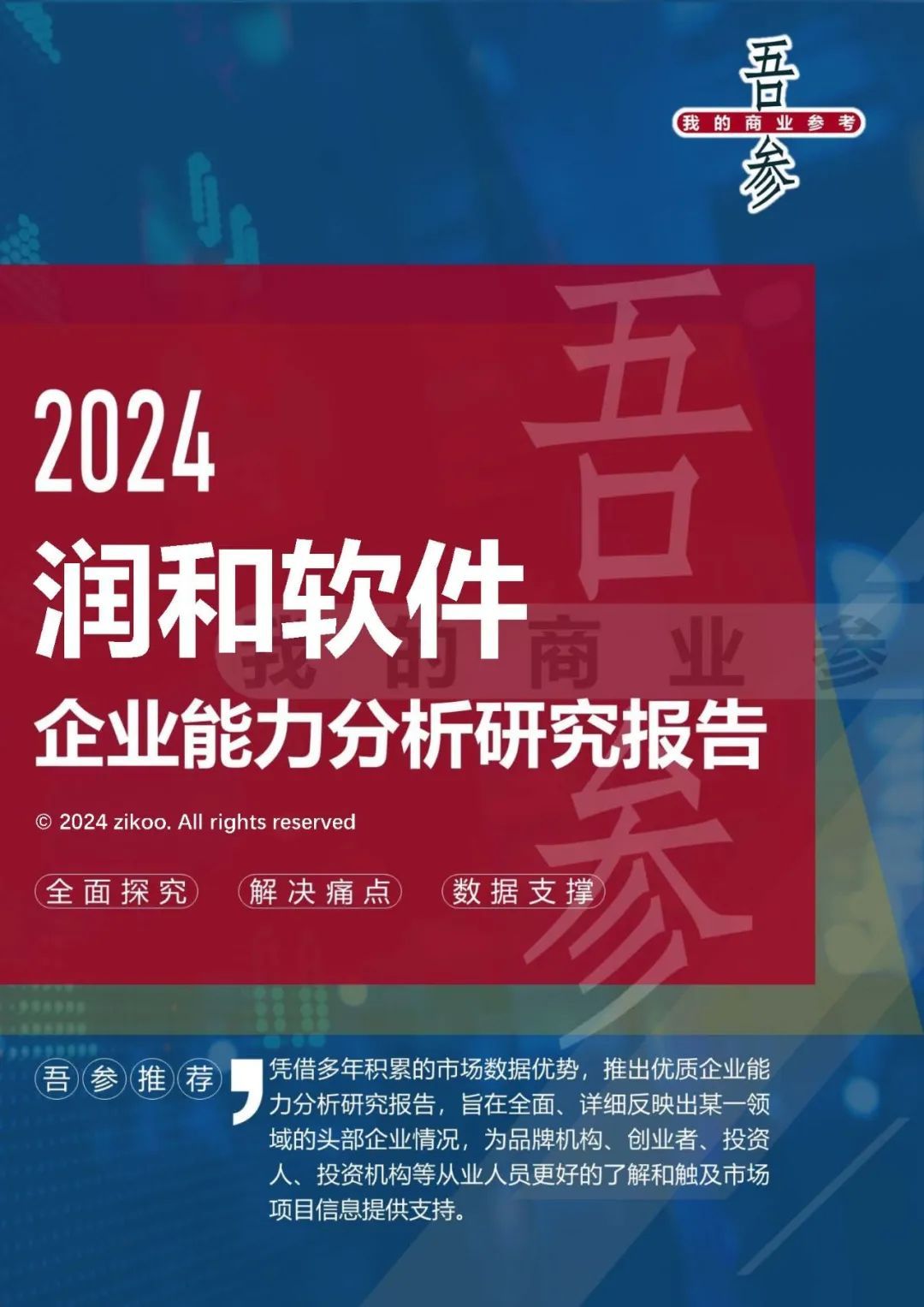 潤(rùn)和軟件2024年即將上市，展望未來發(fā)展新篇章，潤(rùn)和軟件展望未來發(fā)展新篇章，預(yù)計(jì)于2024年上市