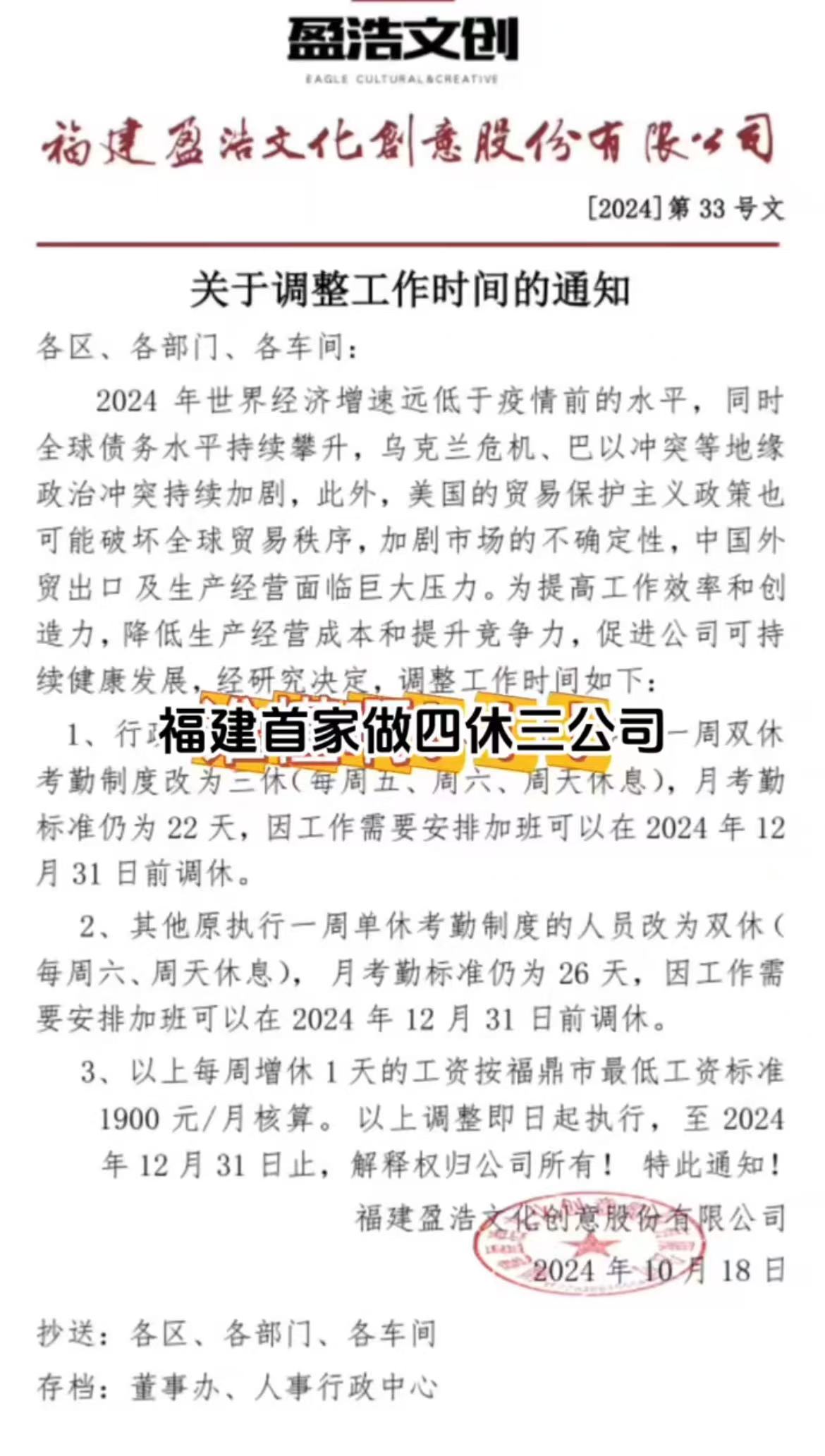 上四休三工作制，一種新型工作制度的含義與影響，上四休三工作制，新型工作制度的含義及其影響