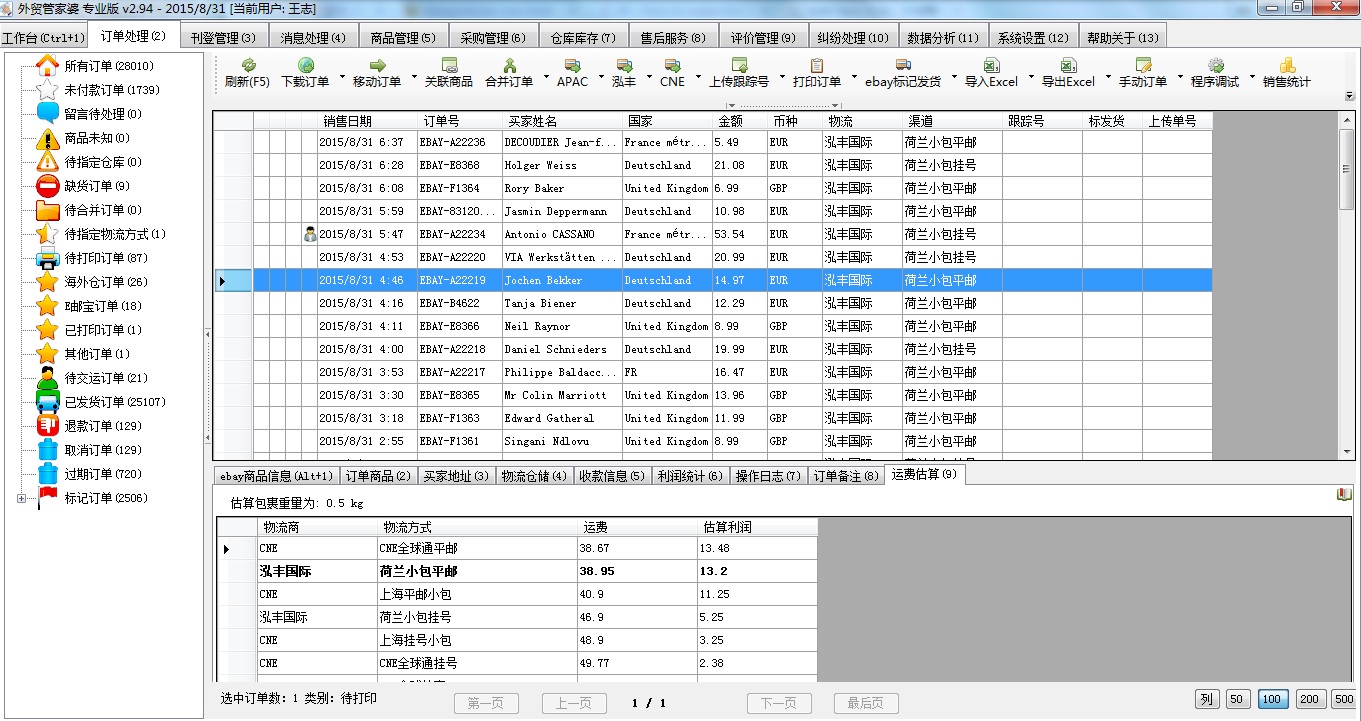 關(guān)于77778888管管家婆傳真的探討，77778888管管家婆傳真深度解析