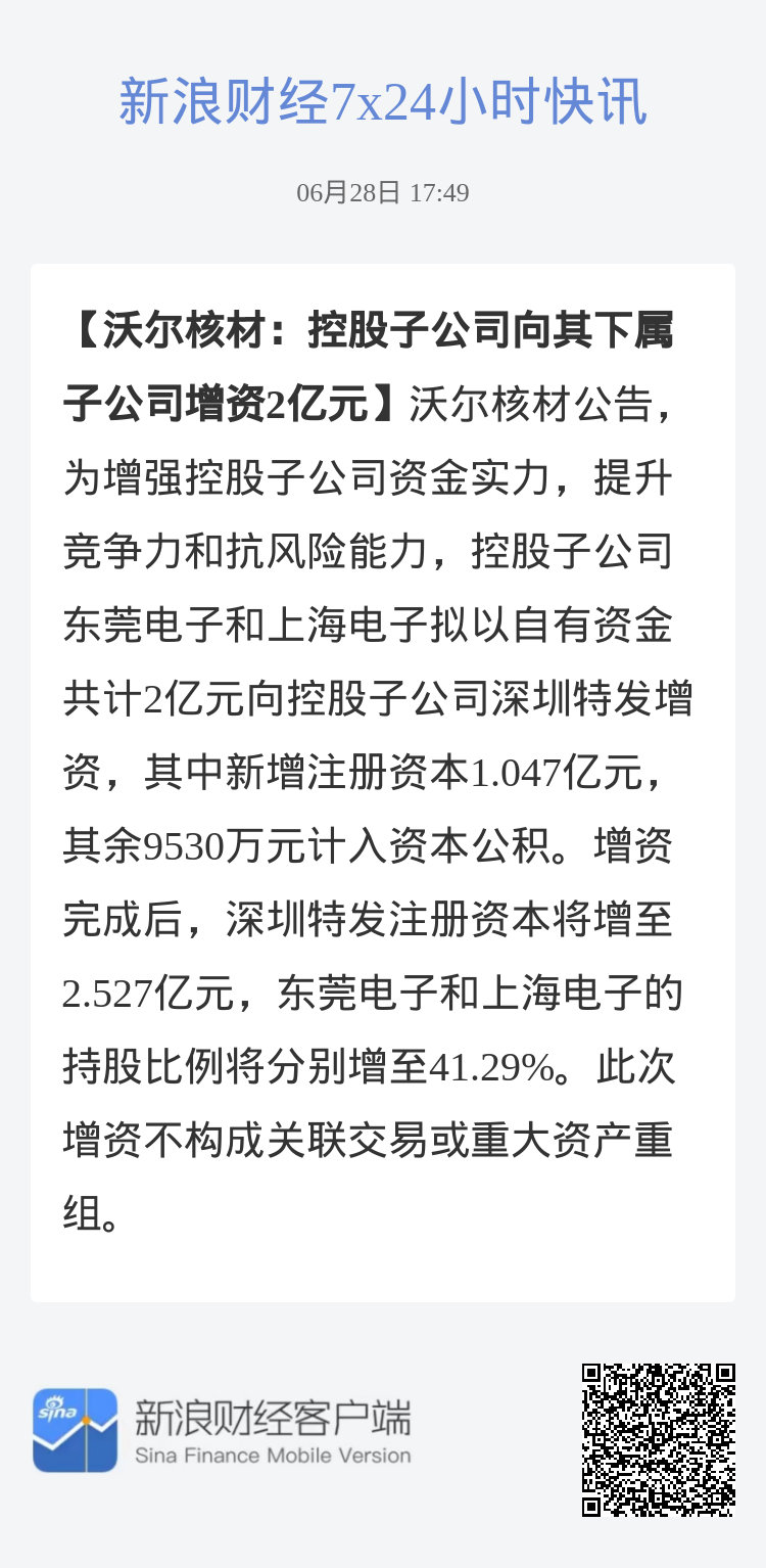 沃爾核材被國資委收購的可能性探討，沃爾核材被國資委收購的可能性分析