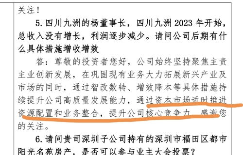 四川九洲改革重組傳聞，探索未來發(fā)展的新路徑，四川九洲改革重組傳聞，探索未來發(fā)展新路徑