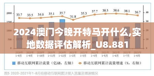 2024澳門今晚開特馬開什么,全面數(shù)據(jù)應(yīng)用實(shí)施_超值版71.522