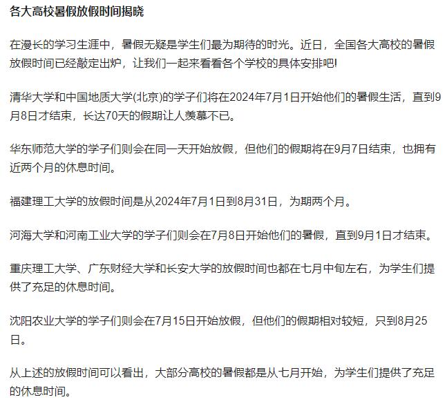 高校最新放假安排及其影響，高校最新放假安排及其社會影響分析