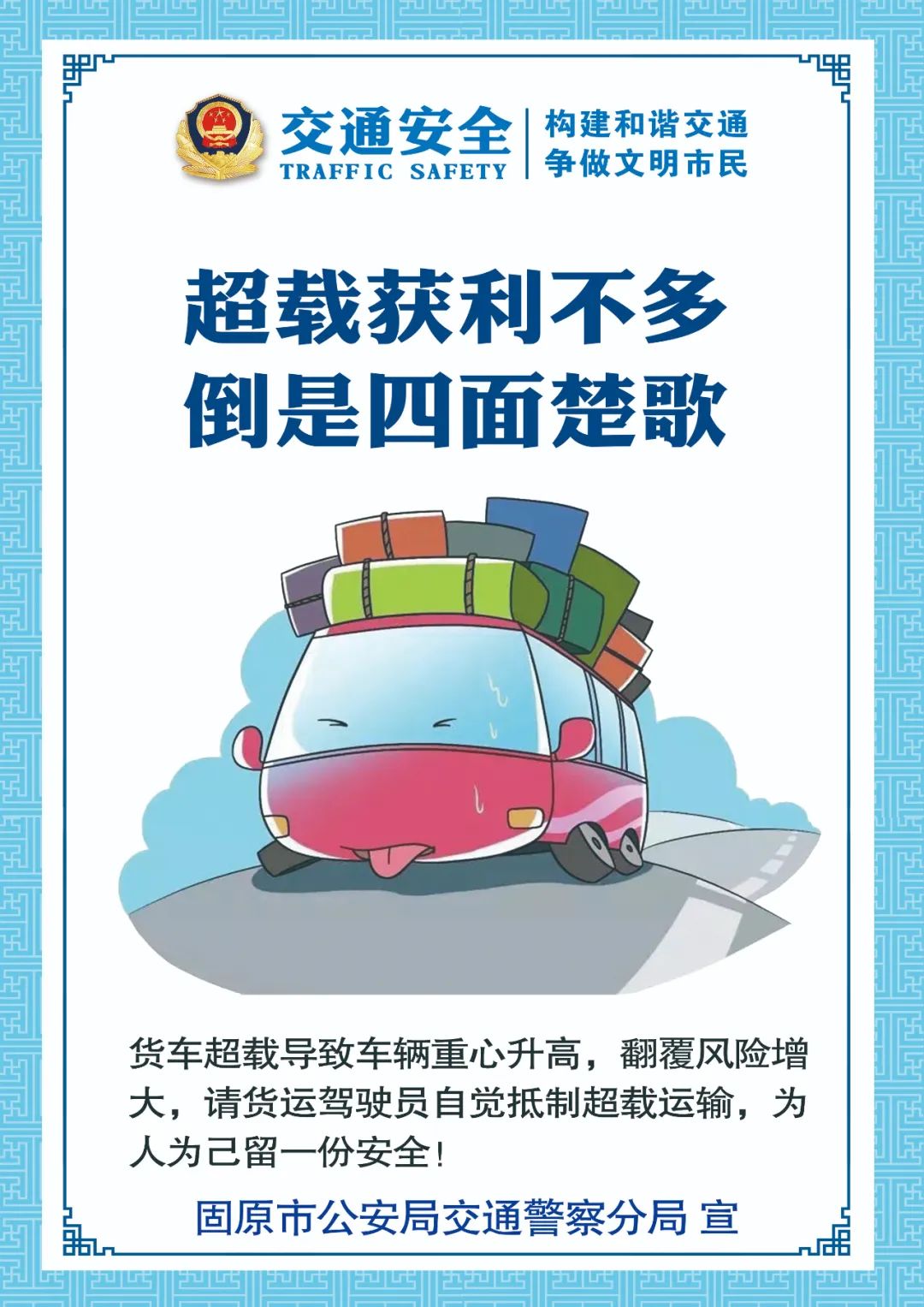 最新道路安全，構(gòu)建安全出行的未來(lái)藍(lán)圖，最新道路安全策略，構(gòu)建安全出行未來(lái)藍(lán)圖