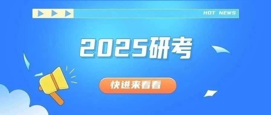 考研之路，今日開啟新的篇章——2025考研開考紀實，2025考研啟程，開啟新征程的奮斗之路