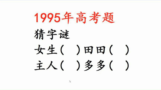 最新猜字題文章，最新猜字題文章解析