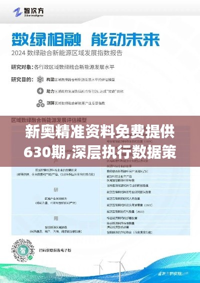 2024新奧精選免費(fèi)資料,迅速設(shè)計解答方案_專業(yè)版30.842