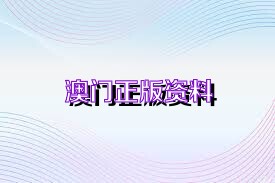 澳門最準的資料免費公開的網(wǎng)站,經典說明解析_GT71.131