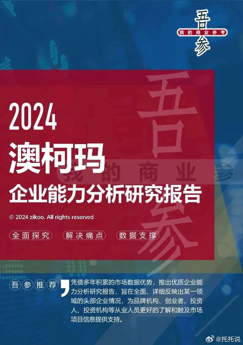 2024最新奧馬資料,結(jié)構(gòu)化推進(jìn)評(píng)估_QHD版29.837