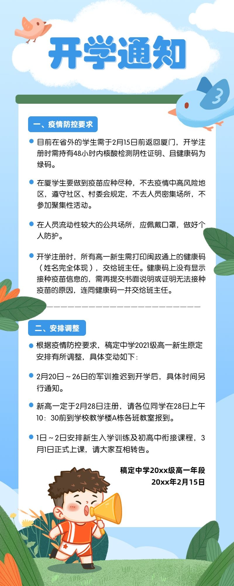 開學(xué)最新通知小學(xué)，新學(xué)年，新征程，小學(xué)新學(xué)年開學(xué)通知，新征程，新起點(diǎn)