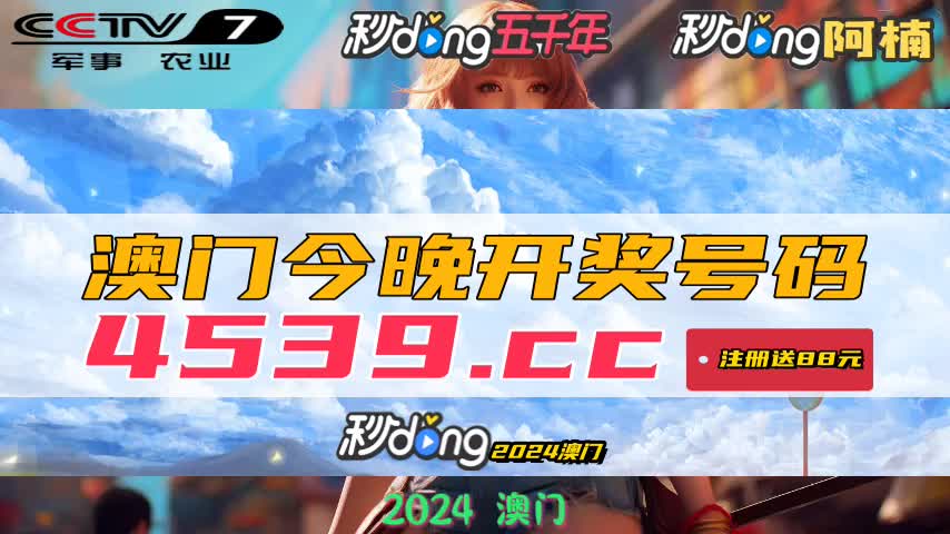 警惕虛假信息，關(guān)于新澳門今晚開獎結(jié)果的真相與警示，警惕虛假信息，新澳門今晚開獎?wù)嫦嗯c警示揭秘