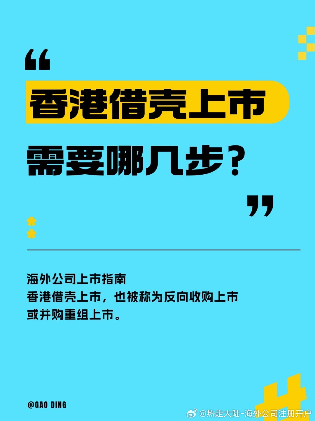 香港借殼上市的時(shí)間周期，深度解析與洞察，深度解析香港借殼上市的時(shí)間周期與洞察