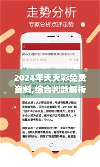 探索與分享，2024天天彩全年免費(fèi)資料的深度解讀與體驗(yàn)，探索與分享，深度解讀與體驗(yàn)2024天天彩全年免費(fèi)資料