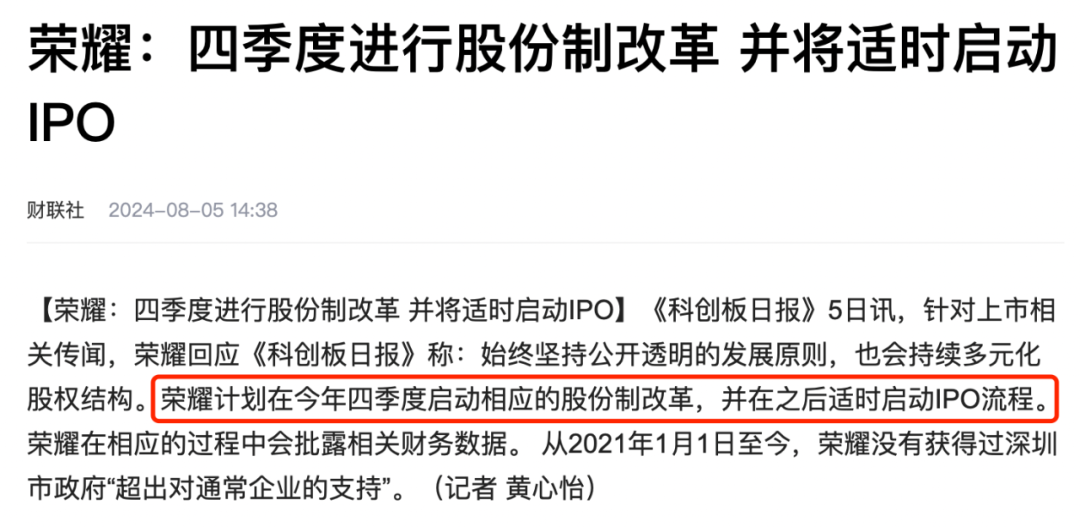 榮耀完成股改沖刺IPO，科技巨頭的新征程，榮耀沖刺IPO新征程，股改完成，科技巨頭展翅高飛