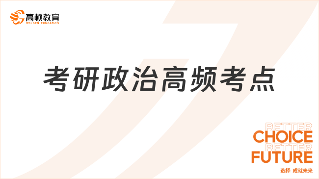 2024年考研政治難度分析與展望