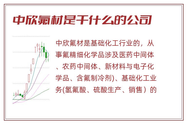 中欣氟材深度分析，中欣氟材全面深度解析