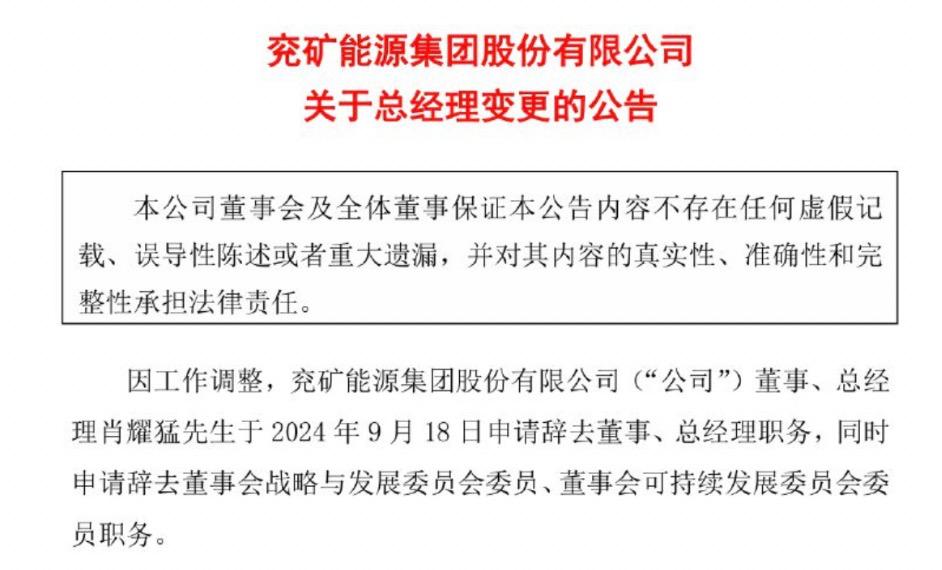 兗礦能源最近重大調(diào)整，引領(lǐng)行業(yè)變革，塑造未來能源格局，兗礦能源重大調(diào)整引領(lǐng)行業(yè)變革，塑造未來能源格局新篇章