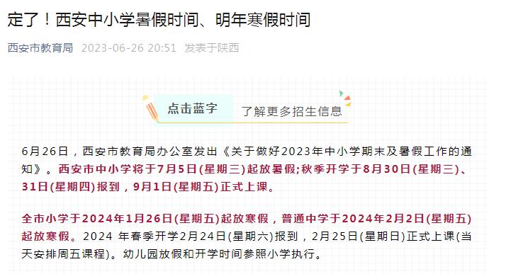 關(guān)于2024年寒假幾月幾號(hào)開始放的文章，2024年寒假開始時(shí)間揭秘，寒假放假時(shí)間表公布！