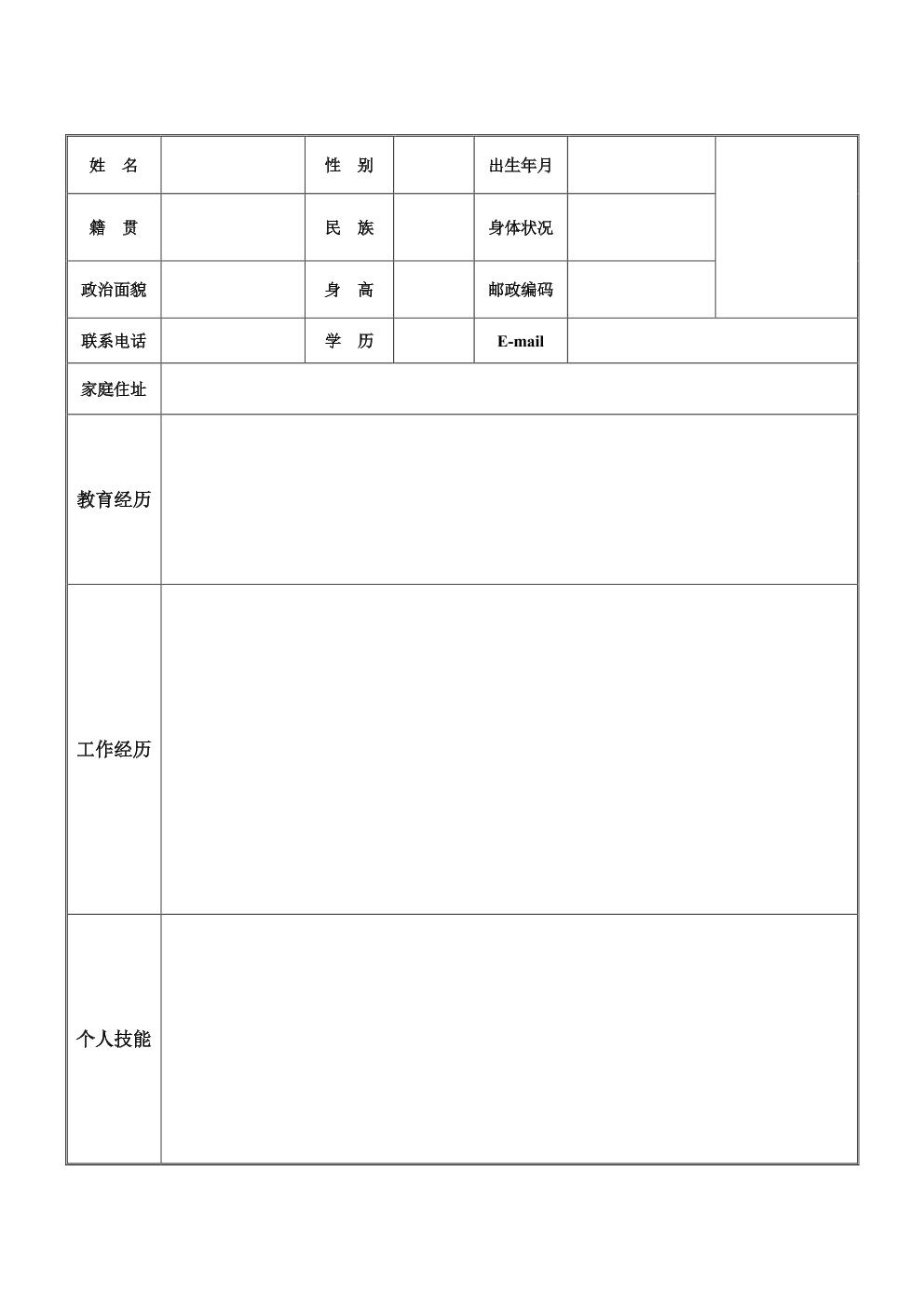 個人簡歷表模板，打造專業(yè)形象的第一步，個人簡歷表模板，塑造專業(yè)形象的第一步