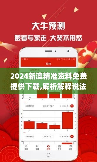 探索未來之門，揭秘2024新澳精準正版資料的價值與影響，揭秘未來之門，探索新澳精準正版資料的價值與影響