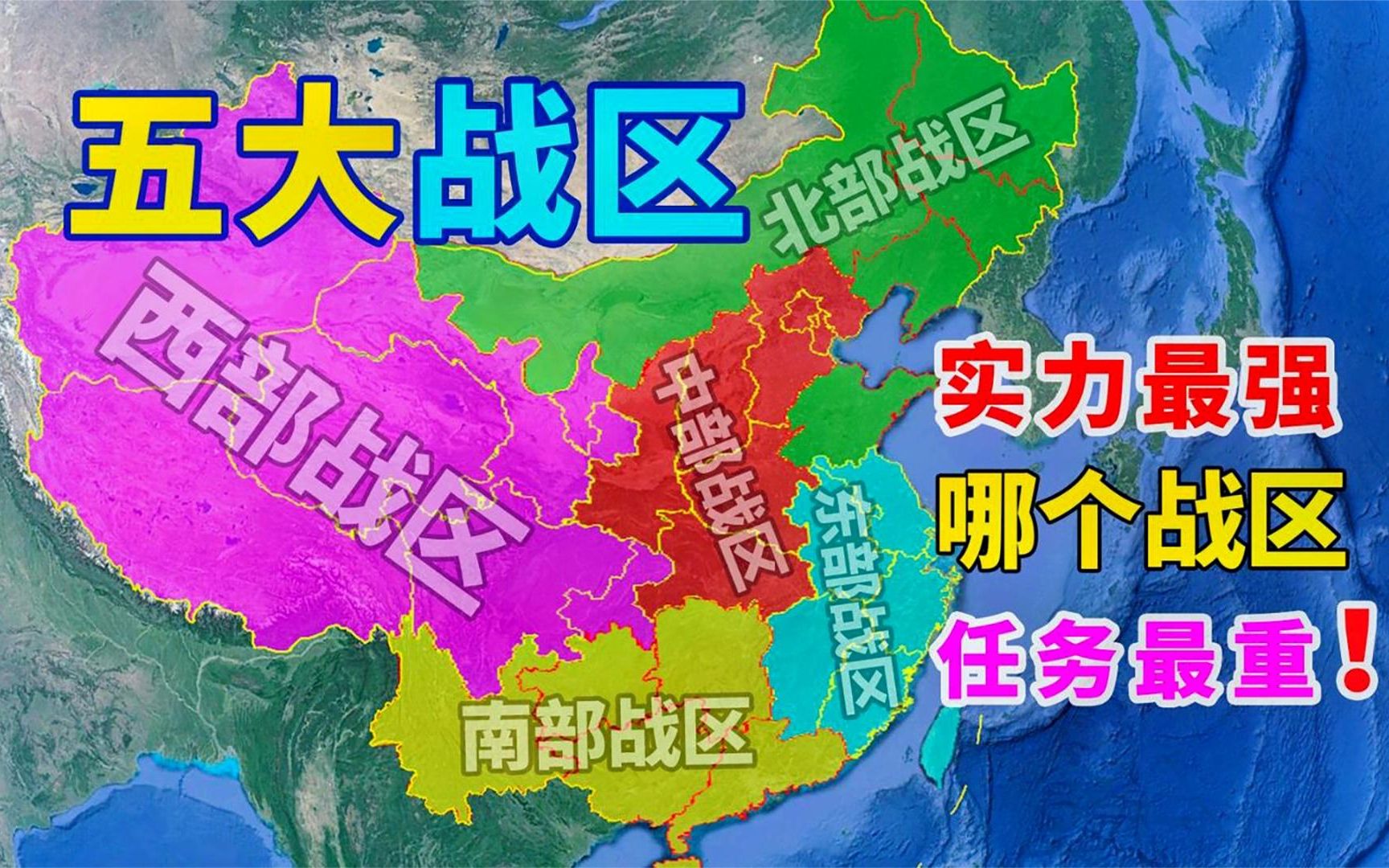 中國(guó)五大戰(zhàn)區(qū)排名，歷史、現(xiàn)狀與發(fā)展趨勢(shì)，中國(guó)五大戰(zhàn)區(qū)，歷史、現(xiàn)狀與未來發(fā)展趨勢(shì)排名解析