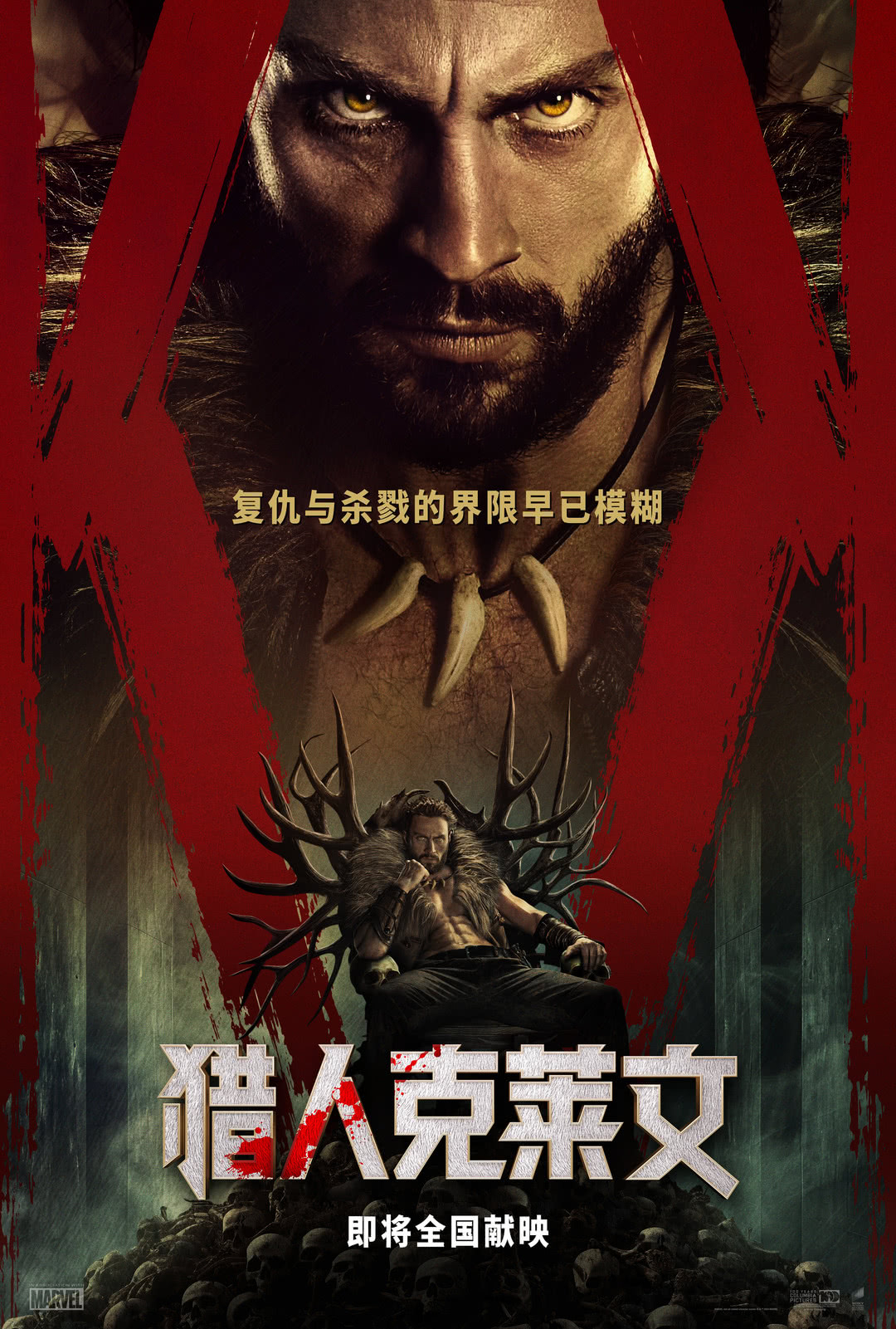 獵人克萊文，新篇章的開啟——12月14日上映，獵人克萊文新篇章啟幕——12月14日影院見